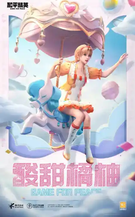 《和平精英》青春游园会皮肤介绍 《和平精英》青春游园会皮肤介绍