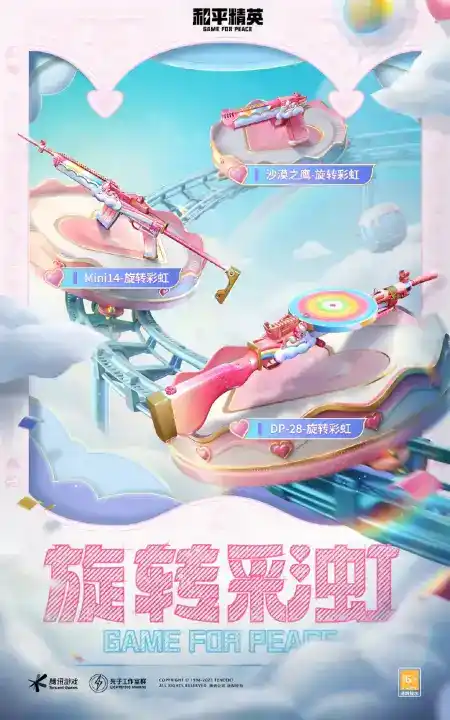 《和平精英》青春游园会皮肤介绍 《和平精英》青春游园会皮肤介绍