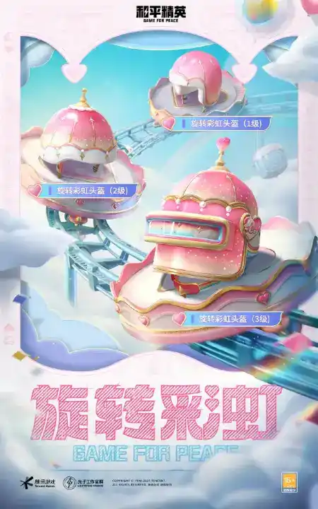 《和平精英》青春游园会皮肤介绍 《和平精英》青春游园会皮肤介绍