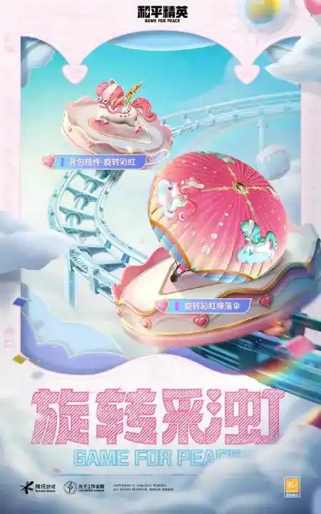 《和平精英》青春游园会皮肤介绍 《和平精英》青春游园会皮肤介绍