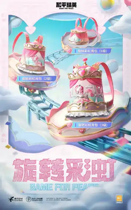 《和平精英》青春游园会皮肤介绍 《和平精英》青春游园会皮肤介绍