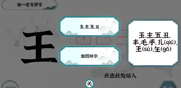 《一字一句》加一笔王通关攻略答案 《一字一句》加一笔王通关攻略答案