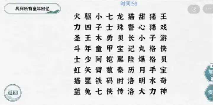 《一字一句》童年回忆通关攻略答案 《一字一句》童年回忆通关攻略答案