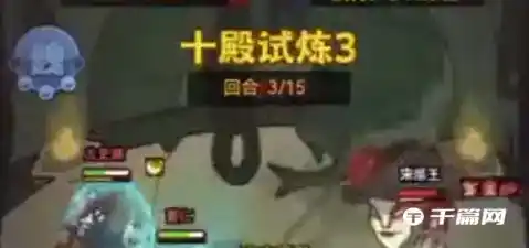 《咸鱼之王》十殿试炼第三关通关攻略分享 《咸鱼之王》十殿试炼第三关通关攻略分享