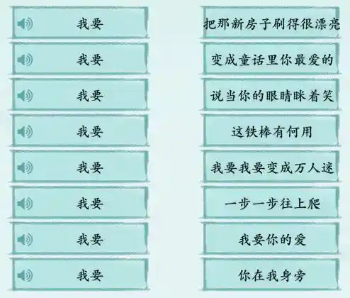 《汉字神操作》我要连歌曲怎么通关 《汉字神操作》我要连歌曲怎么通关