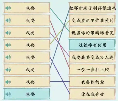 《汉字神操作》我要连歌曲怎么通关 《汉字神操作》我要连歌曲怎么通关