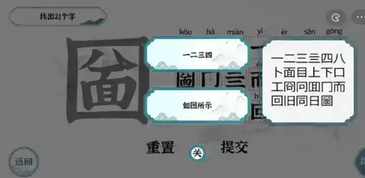 《一字一句》拆文解字圙通关攻略答案 《一字一句》拆文解字圙通关攻略答案