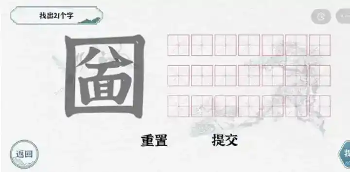 《一字一句》拆文解字圙通关攻略答案 《一字一句》拆文解字圙通关攻略答案