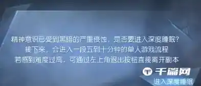 《黎明觉醒:生机》噩梦觉醒触发攻略分享 《黎明觉醒:生机》噩梦觉醒触发攻略分享