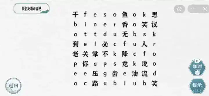 《一字一句》英语谐音梗通关攻略答案 《一字一句》英语谐音梗通关攻略答案