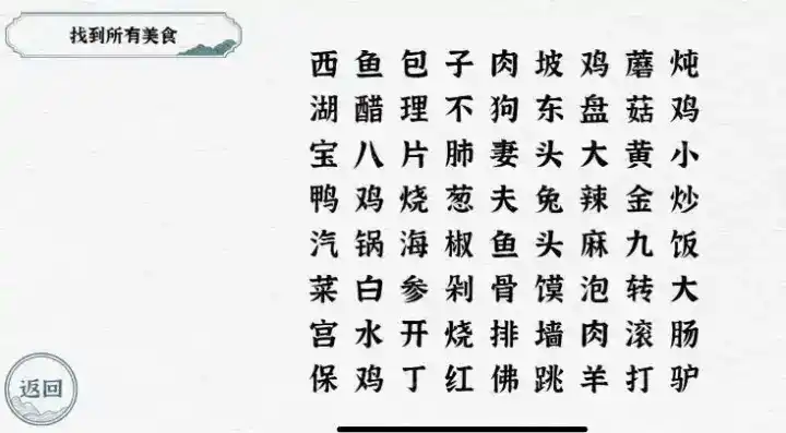 《一字一句》美食连连看通关攻略答案 《一字一句》美食连连看通关攻略答案