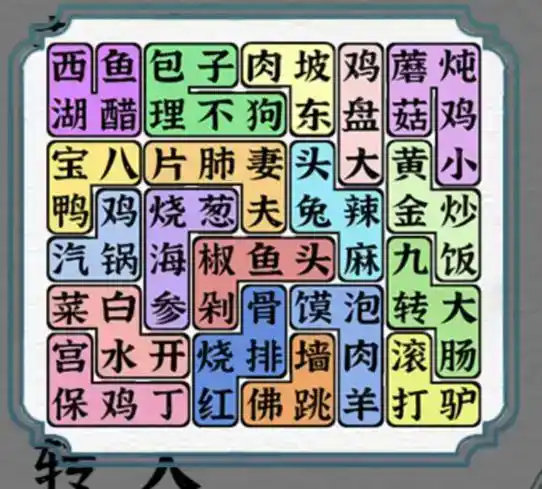 《一字一句》美食连连看通关攻略答案 《一字一句》美食连连看通关攻略答案