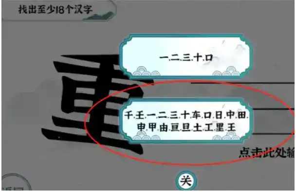 《一字一句》拆文解字重通关攻略答案 《一字一句》拆文解字重通关攻略答案