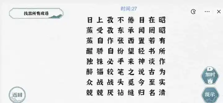 《一字一句》成语接龙二通关攻略答案 《一字一句》成语接龙二通关攻略答案