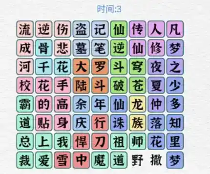 《一字一句》网文连连看通关攻略答案 《一字一句》网文连连看通关攻略答案