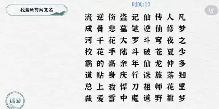 《一字一句》网文连连看通关攻略答案 《一字一句》网文连连看通关攻略答案