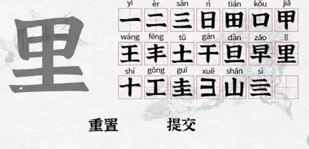 《一字一句》拆文解字里通关攻略答案 《一字一句》拆文解字里通关攻略答案