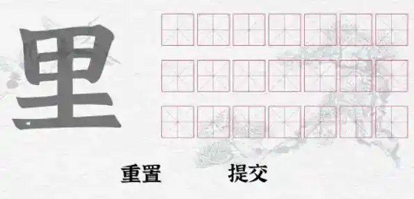 《一字一句》拆文解字里通关攻略答案 《一字一句》拆文解字里通关攻略答案