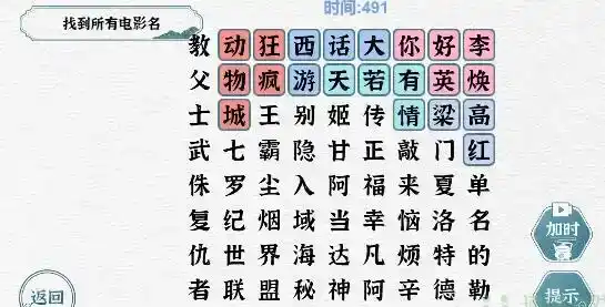 《一字一句》电影消消乐通关攻略答案 《一字一句》电影消消乐通关攻略答案