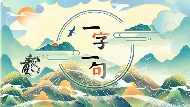 《一字一句》合成大热梗通关攻略答案 《一字一句》合成大热梗通关攻略答案