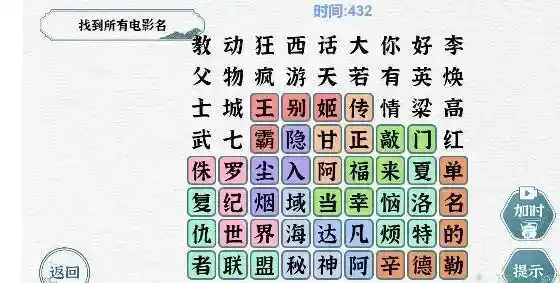 《一字一句》电影消消乐通关攻略答案 《一字一句》电影消消乐通关攻略答案