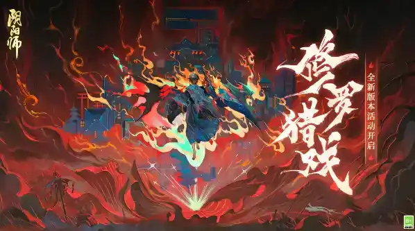 《阴阳师》决猎庭院冲榜阵容推荐以及技巧分享 《阴阳师》决猎庭院冲榜阵容推荐以及技巧分享