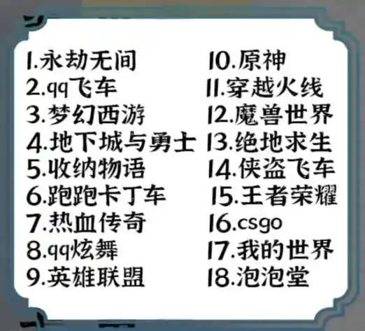 《一字一句》游戏中秋通关攻略答案 《一字一句》游戏中秋通关攻略答案