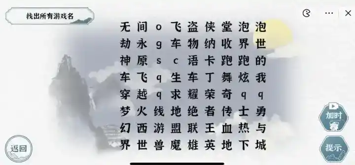 《一字一句》游戏中秋通关攻略答案 《一字一句》游戏中秋通关攻略答案