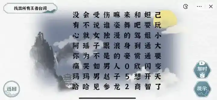 《一字一句》中秋排位通关攻略答案 《一字一句》中秋排位通关攻略答案