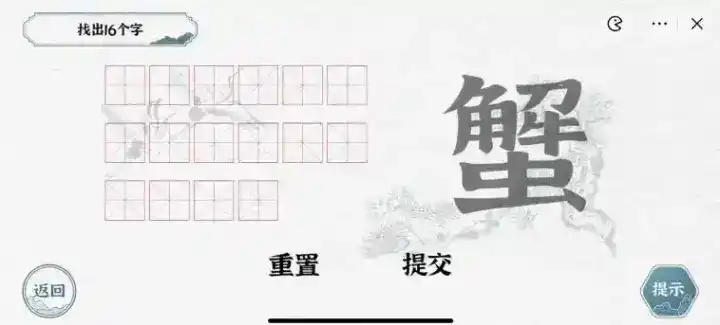 《一字一句》秋高蟹肥通关攻略答案 《一字一句》秋高蟹肥通关攻略答案