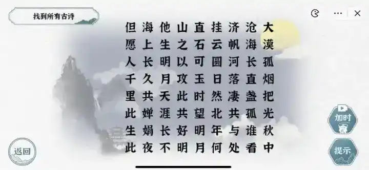 《一字一句》中秋诗词通关攻略答案 《一字一句》中秋诗词通关攻略答案