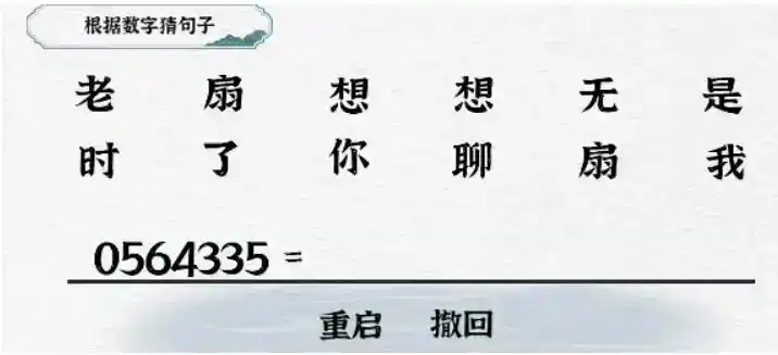 《一字一句》数字想念通关攻略答案 《一字一句》数字想念通关攻略答案