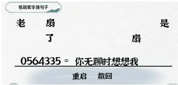 《一字一句》数字想念通关攻略答案 《一字一句》数字想念通关攻略答案