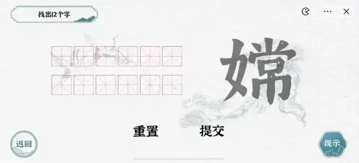 《一字一句》嫦娥奔月通关攻略答案 《一字一句》嫦娥奔月通关攻略答案