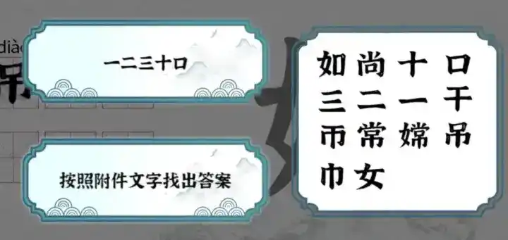 《一字一句》嫦娥奔月通关攻略答案 《一字一句》嫦娥奔月通关攻略答案