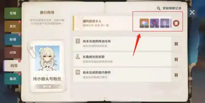 《原神》3.5主线送20纠缠是真的吗 《原神》3.5主线送20纠缠是真的吗