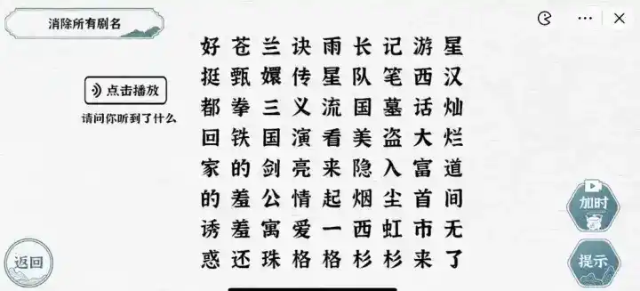 《一字一句》听音识剧通关攻略答案 《一字一句》听音识剧通关攻略答案