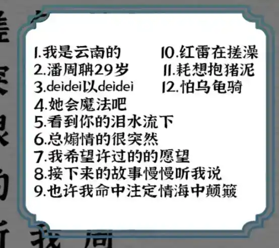 《一字一句》歌词连连看2.0通关攻略答案 《一字一句》歌词连连看2.0通关攻略答案