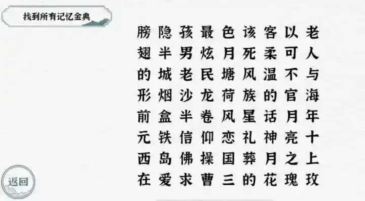 《一字一句》我的歌词本通关攻略答案 《一字一句》我的歌词本通关攻略答案