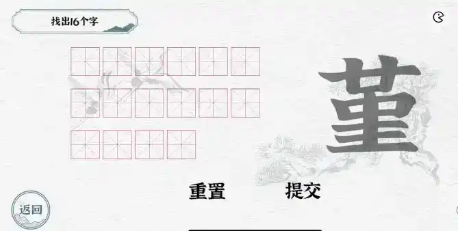 《一字一句》拆文解字堇通关攻略答案 《一字一句》拆文解字堇通关攻略答案