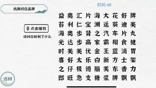 《一字一句》听音识广通关攻略答案 《一字一句》听音识广通关攻略答案