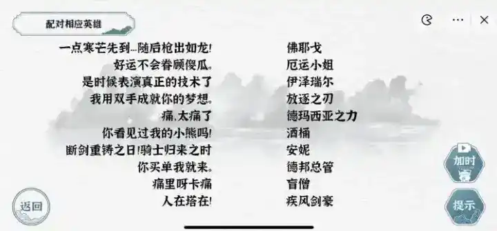 《一字一句》英雄连线2通关攻略答案 《一字一句》英雄连线2通关攻略答案