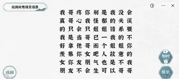 《一字一句》茶言茶语通关攻略答案 《一字一句》茶言茶语通关攻略答案