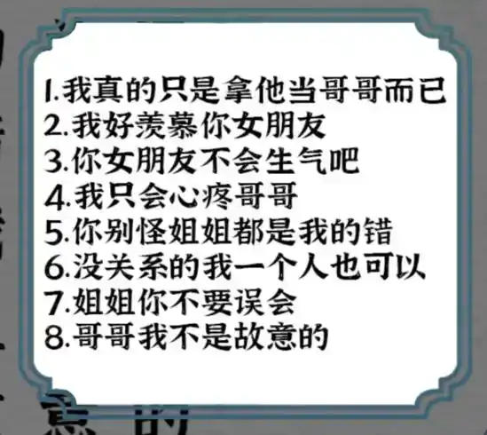 《一字一句》茶言茶语通关攻略答案 《一字一句》茶言茶语通关攻略答案