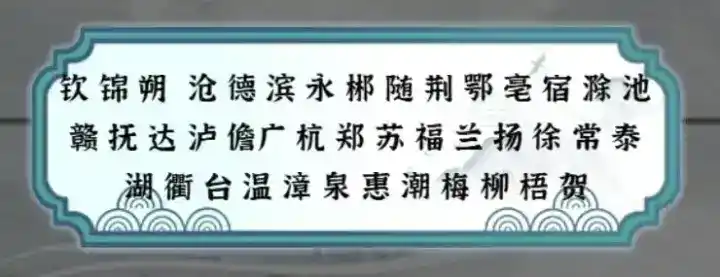 《一字一句》全是州通关攻略答案 《一字一句》全是州通关攻略答案