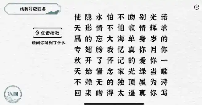 《一字一句》听音识曲通关攻略答案 《一字一句》听音识曲通关攻略答案