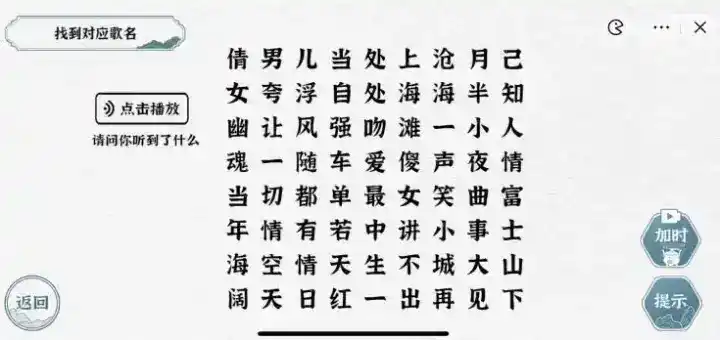 《一字一句》音粤识曲通关攻略答案 《一字一句》音粤识曲通关攻略答案