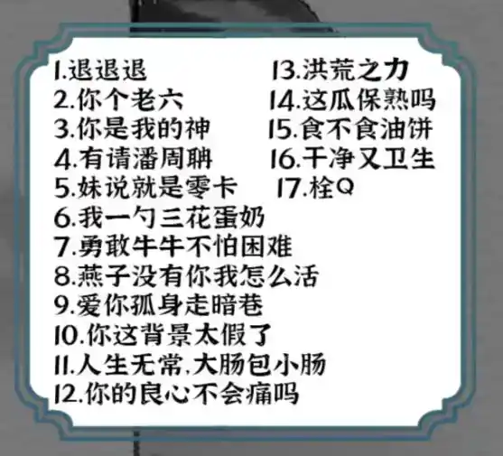 《一字一句》合成大热梗通关攻略答案 《一字一句》合成大热梗通关攻略答案
