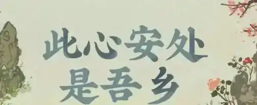 《江南百景图》鸡鸣山招摇攻略 《江南百景图》鸡鸣山招摇攻略