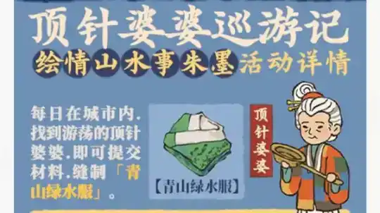 《江南百景图》顶针婆婆任务完成攻略 《江南百景图》顶针婆婆任务完成攻略